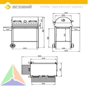 Гриль – мангал От Шефа