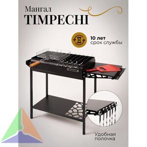 Мангал стандарт Timpechi