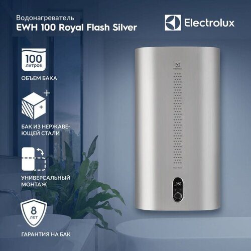 Водонагреватель Electrolux EWH 100 Royal Flash Silver