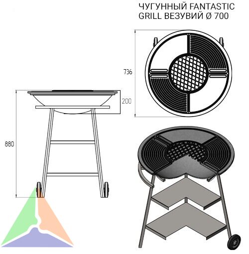 Чугунный Fantastic Grill Везувий Ø 700