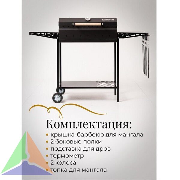Гриль-мангал Timpechi с термометром и колесами 3 мм